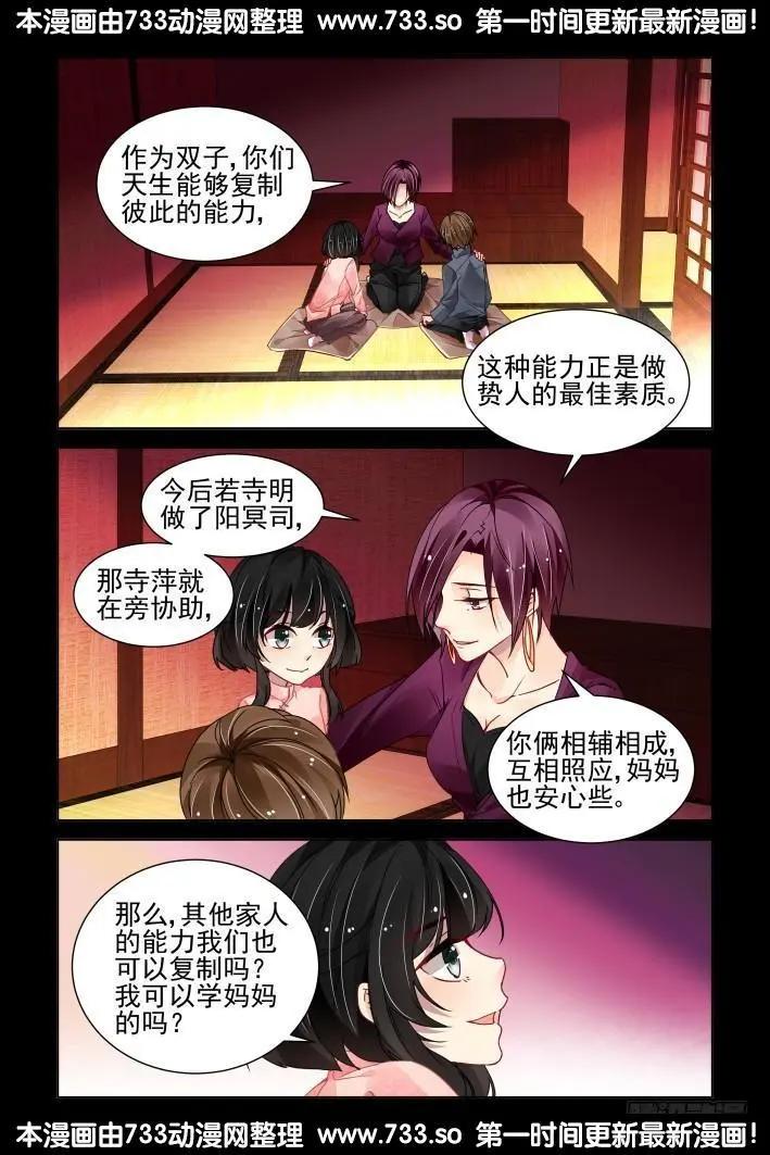 🍔灵鬼在线 296：声逝·双子的能力 第5页