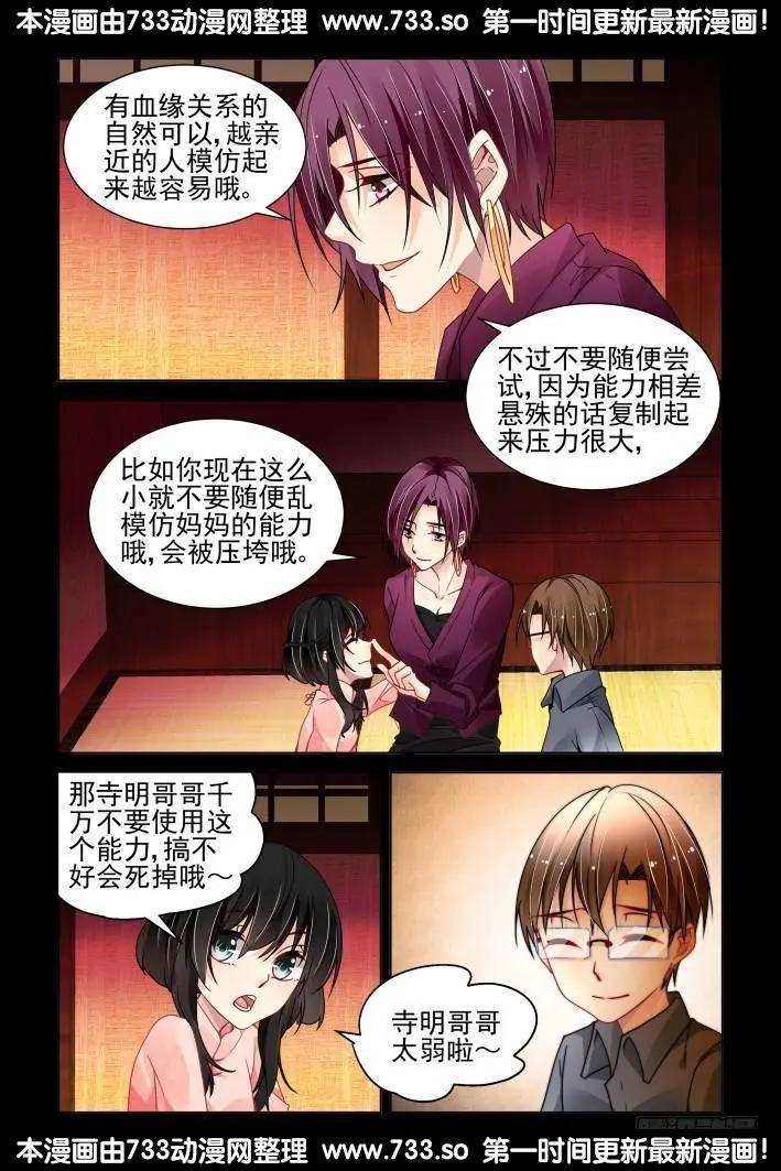 🍔灵鬼在线 296：声逝·双子的能力 第6页
