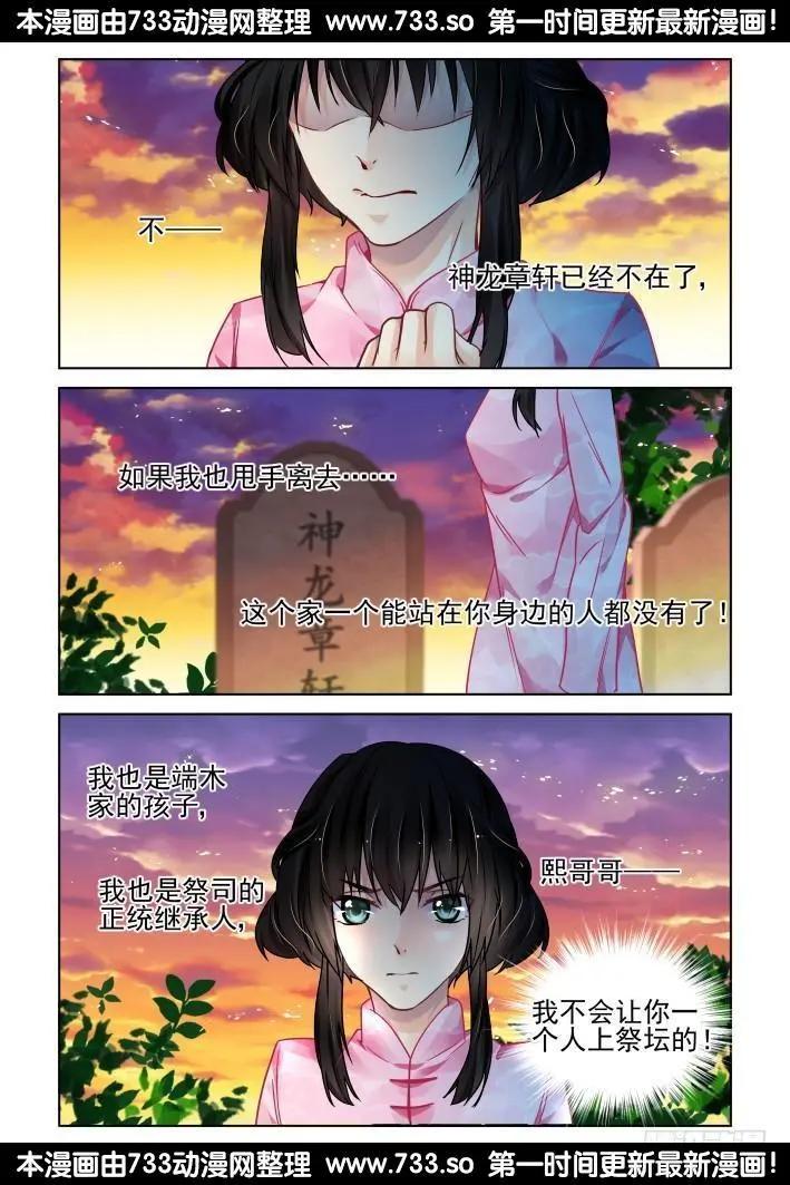 🍔灵鬼在线 298：声逝·真相-寺萍 第11页