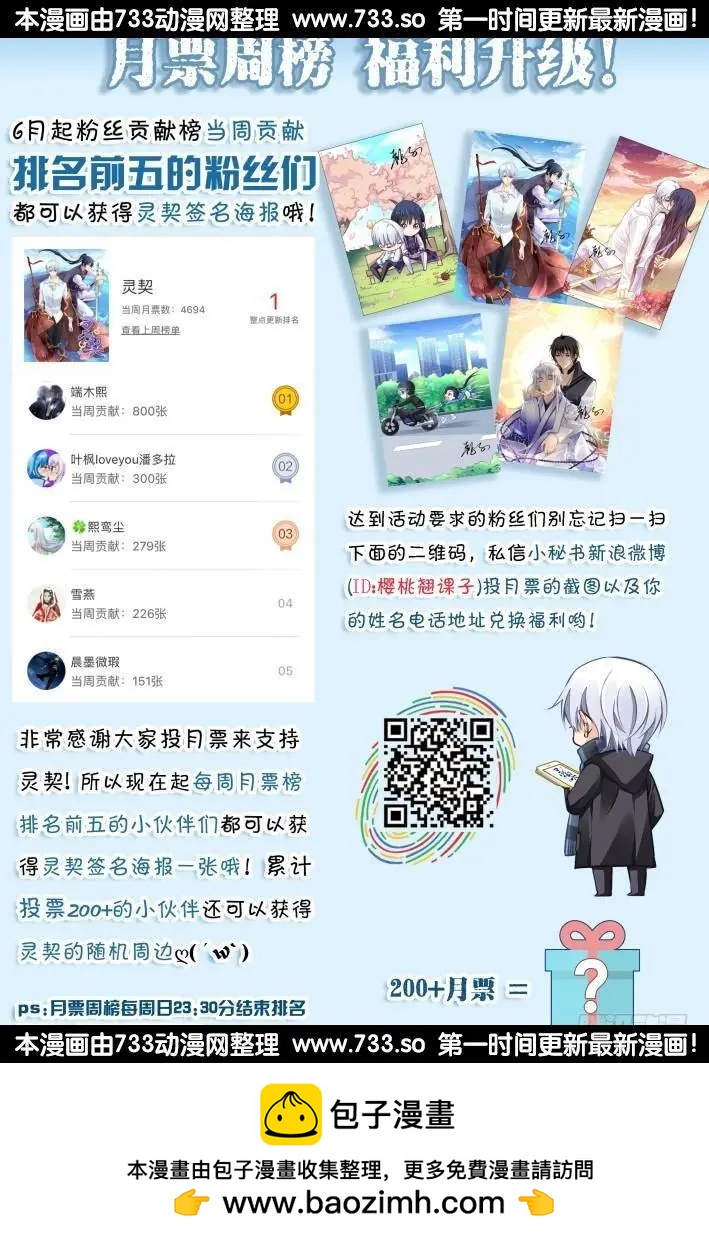 🍔灵鬼在线 298：声逝·真相-寺萍 第14页