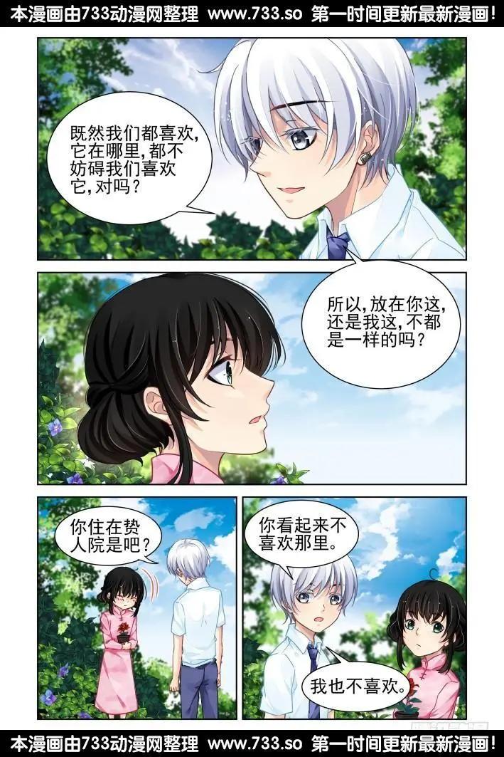 🍔灵鬼在线 298：声逝·真相-寺萍 第3页