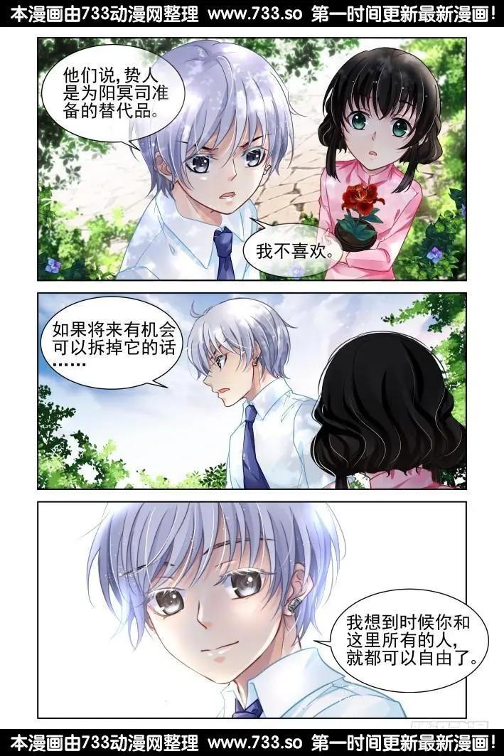 🍔灵鬼在线 298：声逝·真相-寺萍 第4页