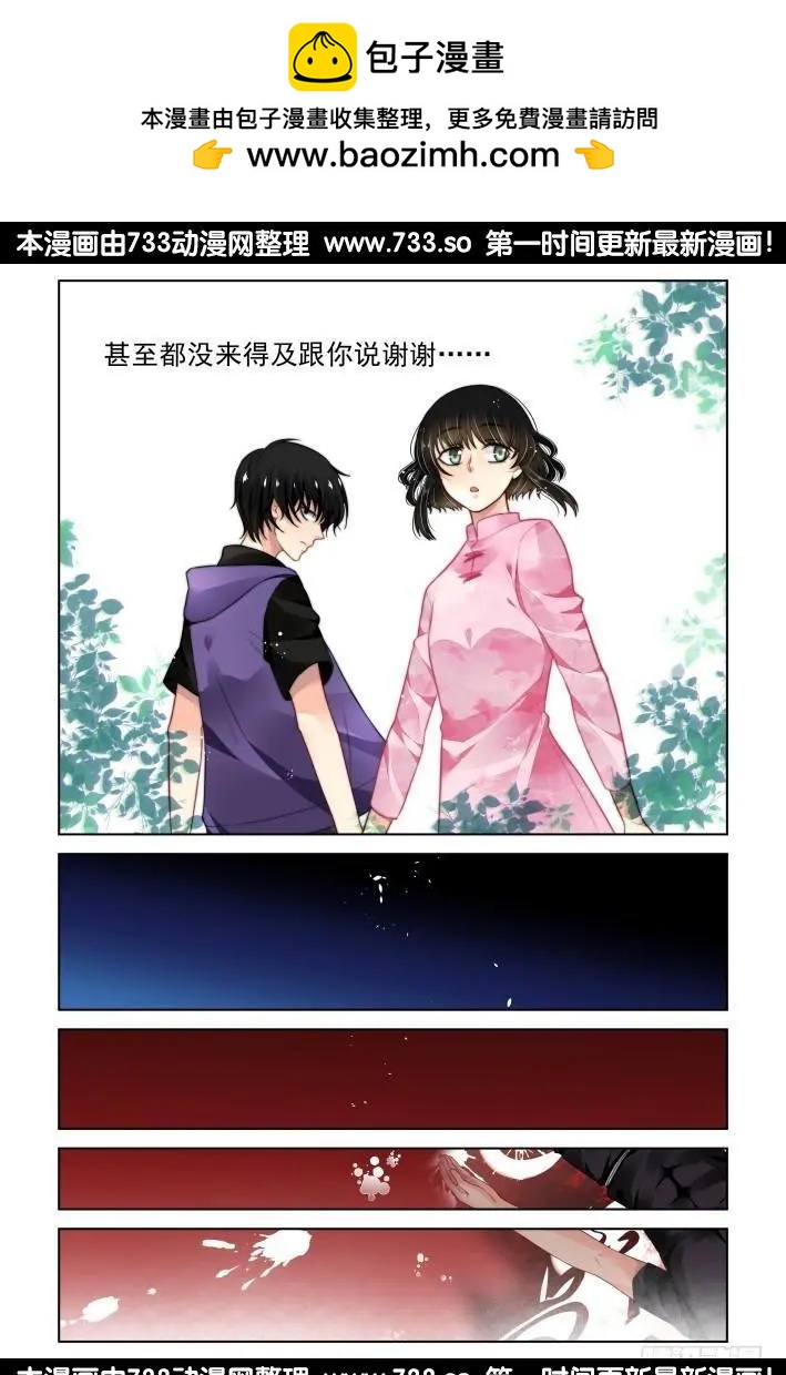 🍔灵鬼在线 298：声逝·真相-寺萍 第7页