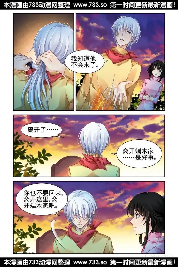 🍔灵鬼在线 298：声逝·真相-寺萍 第9页