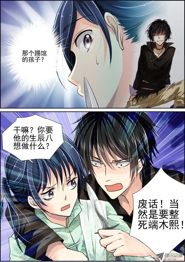 🍔灵鬼在线 第31话 第1页