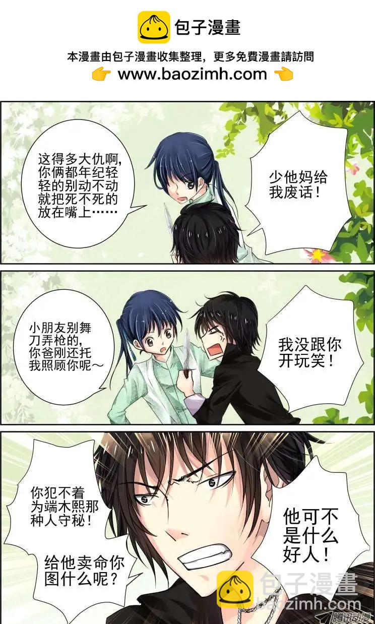 🍔灵鬼在线 第31话 第2页