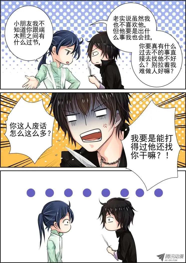 🍔灵鬼在线 第31话 第3页