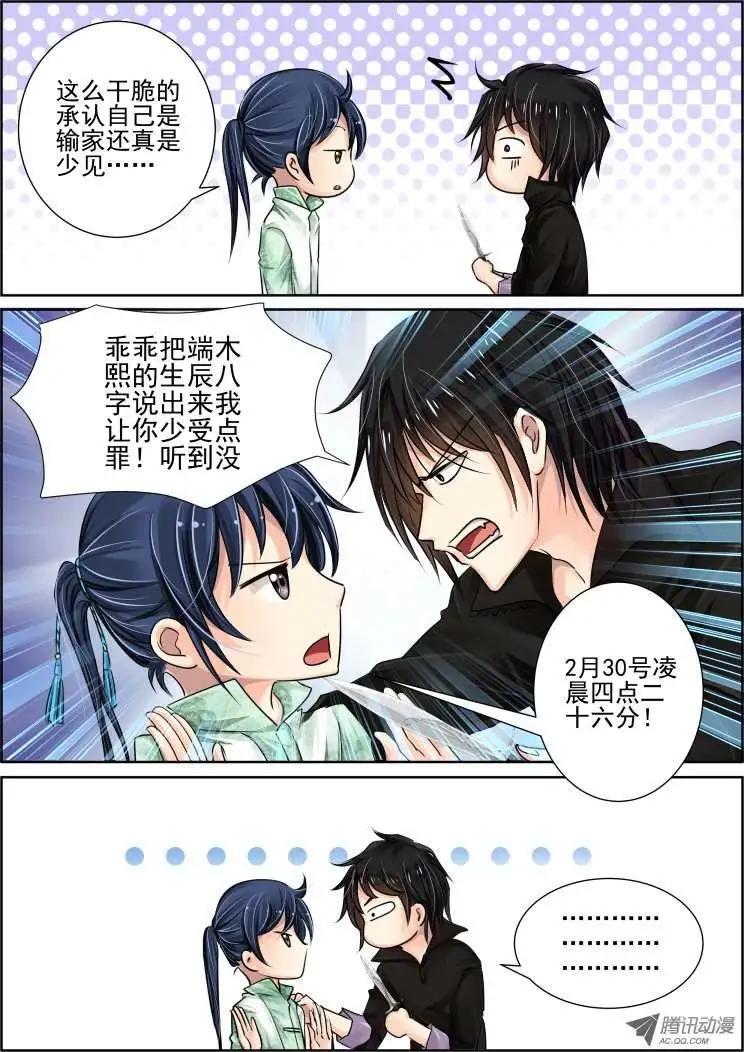 🍔灵鬼在线 第31话 第4页