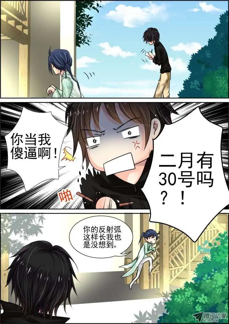🍔灵鬼在线 第31话 第5页