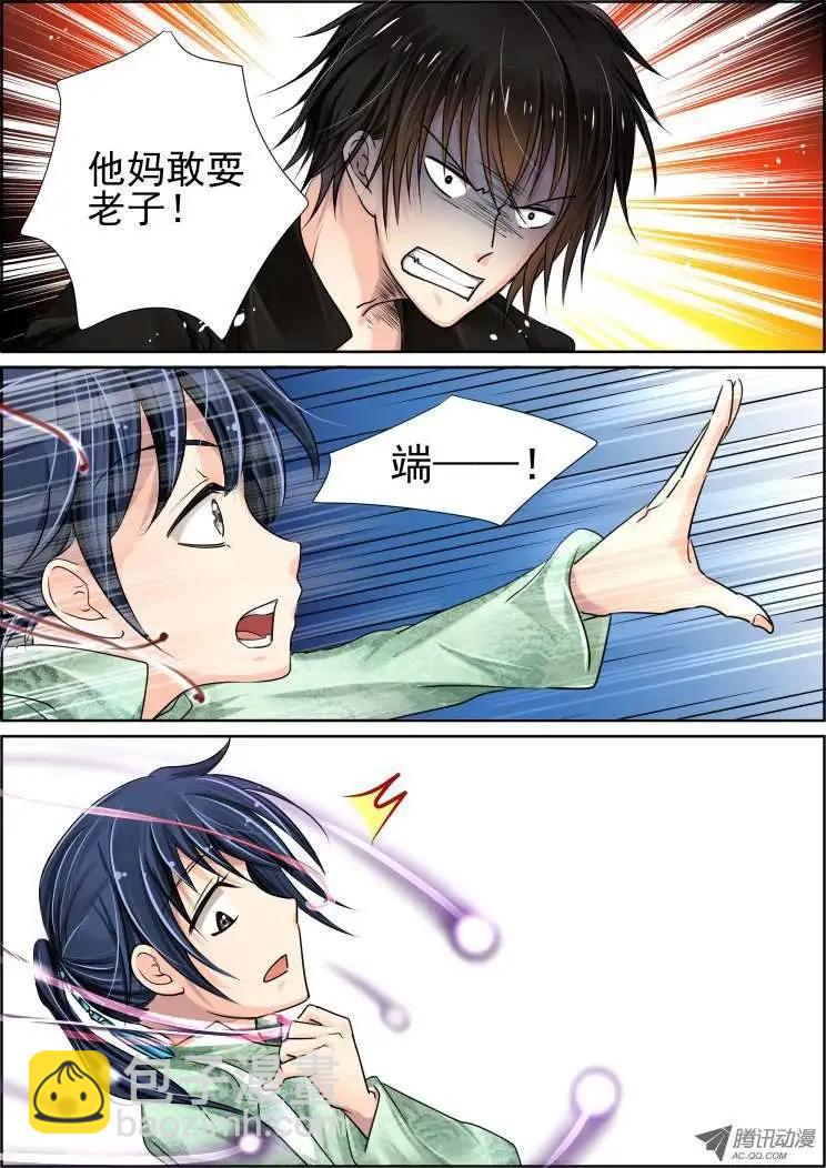 🍔灵鬼在线 第31话 第6页