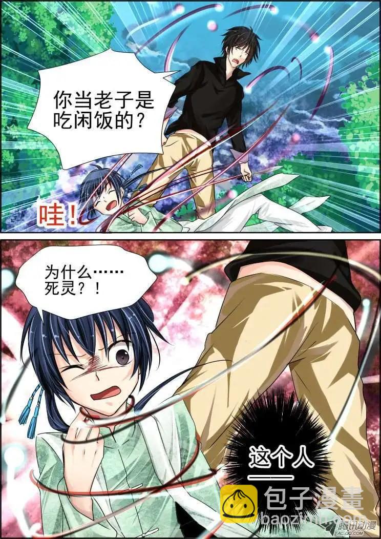 🍔灵鬼在线 第31话 第7页