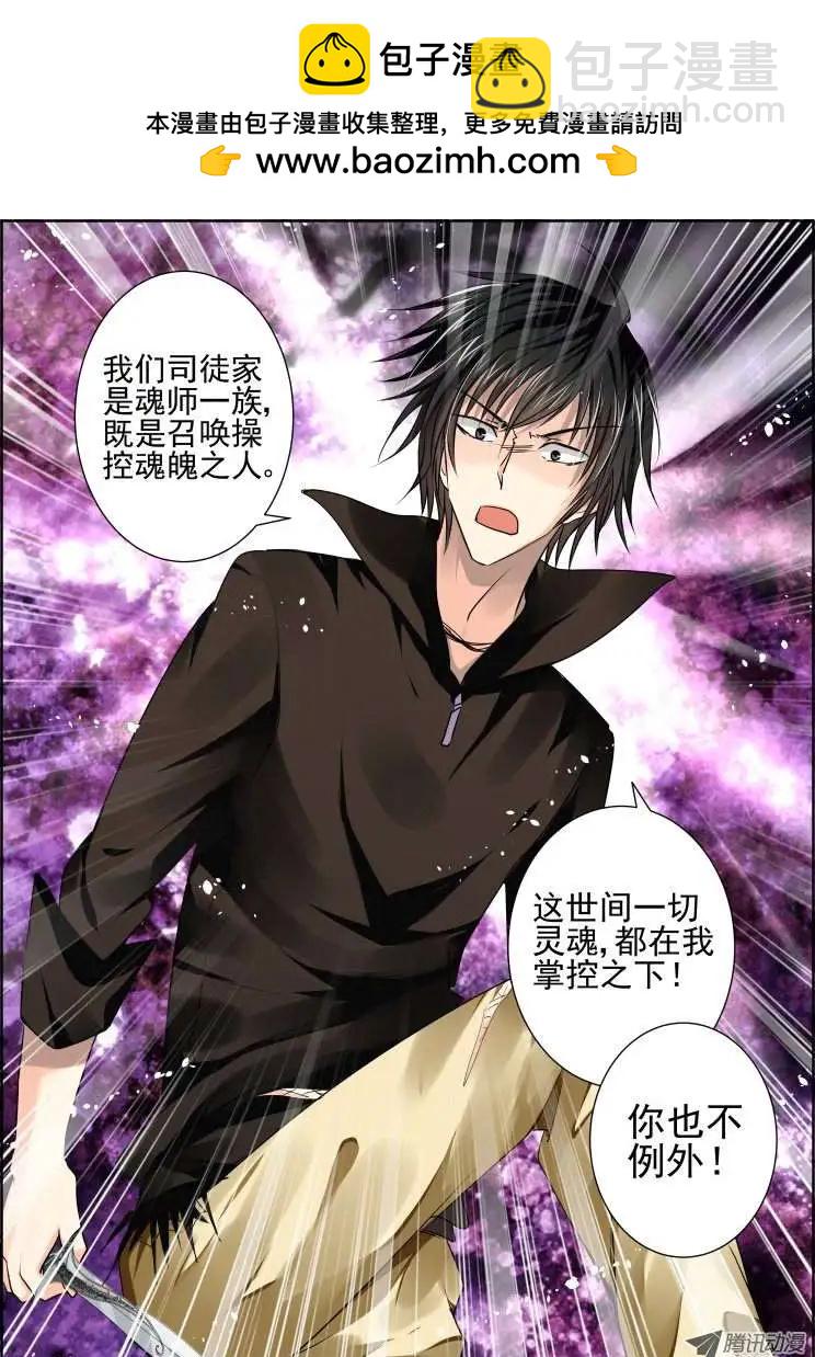 🍔灵鬼在线 第31话 第8页