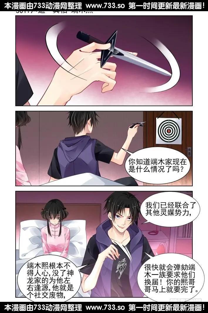 🍔灵鬼在线 301：声逝·真相-端木熙 第1页