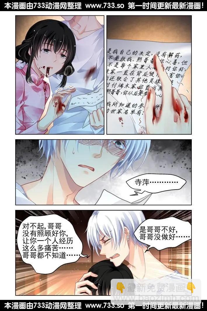 🍔灵鬼在线 301：声逝·真相-端木熙 第11页