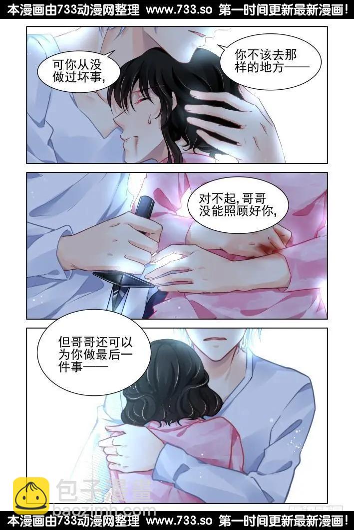 🍔灵鬼在线 301：声逝·真相-端木熙 第14页