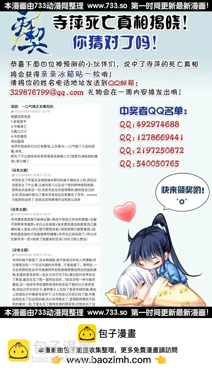 🍔灵鬼在线 301：声逝·真相-端木熙 第16页