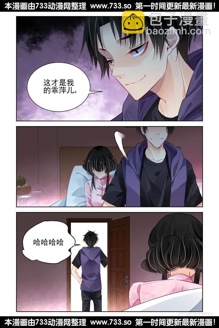 🍔灵鬼在线 301：声逝·真相-端木熙 第3页