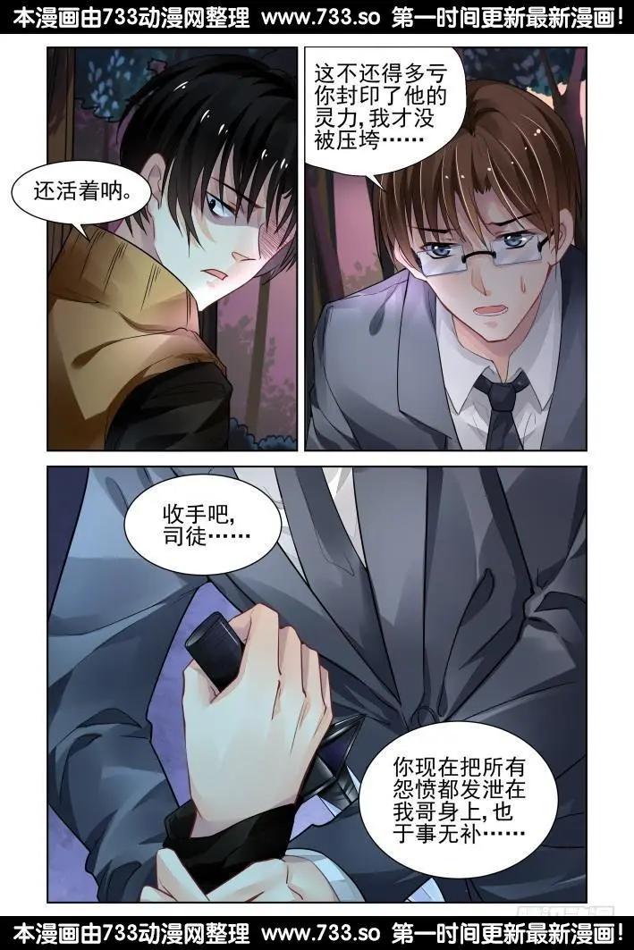 🍔灵鬼在线 303：声逝·三个人的囚笼 第12页