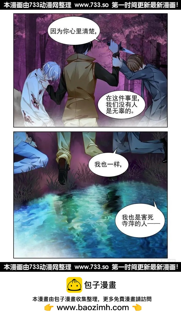 🍔灵鬼在线 303：声逝·三个人的囚笼 第13页
