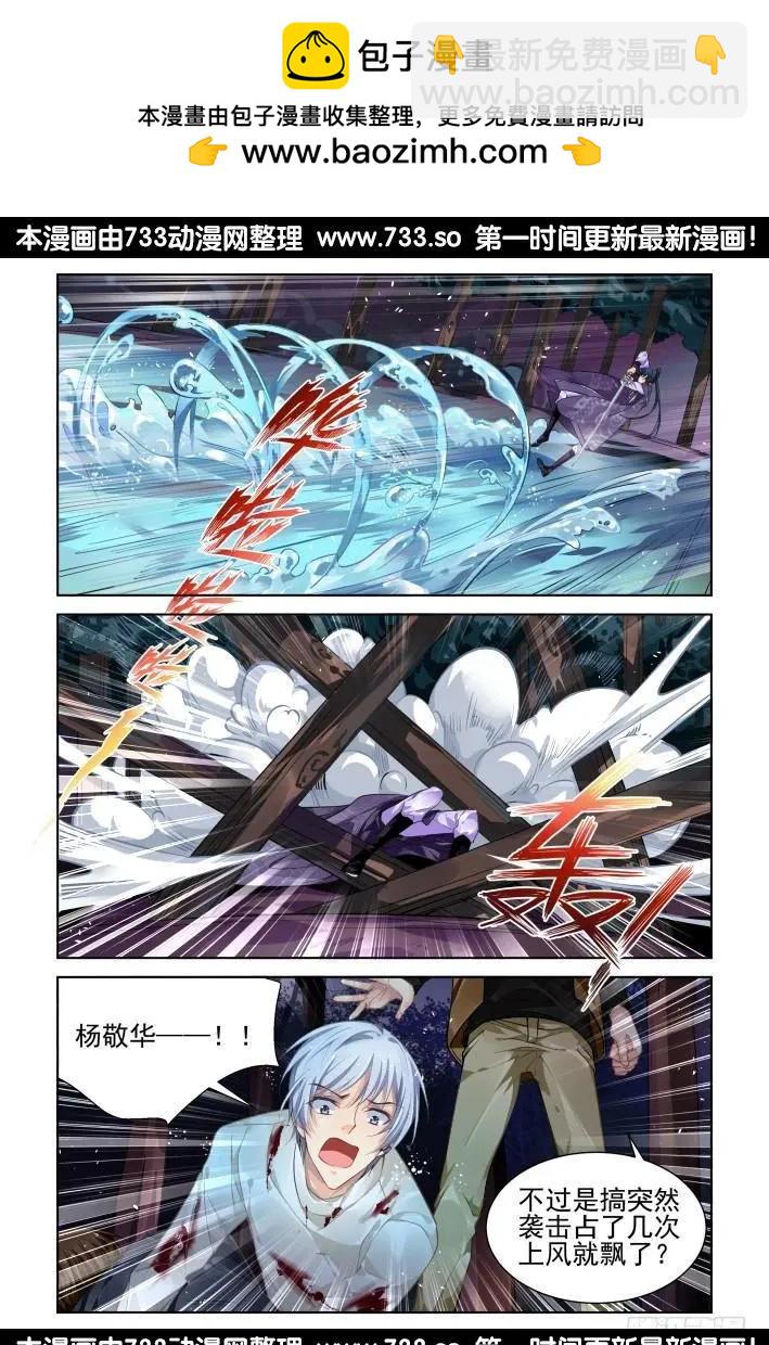 🍔灵鬼在线 303：声逝·三个人的囚笼 第5页