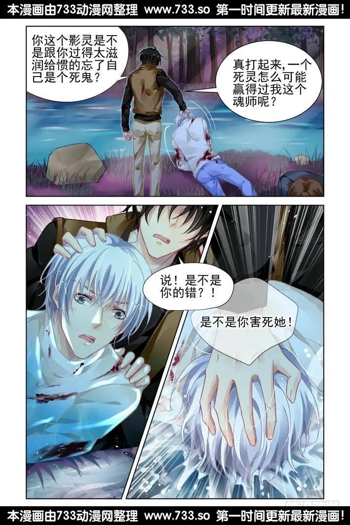 🍔灵鬼在线 303：声逝·三个人的囚笼 第6页