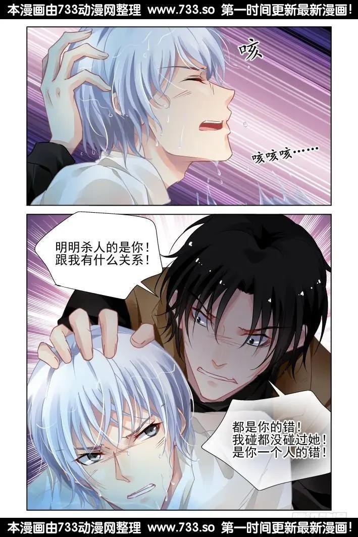 🍔灵鬼在线 303：声逝·三个人的囚笼 第7页