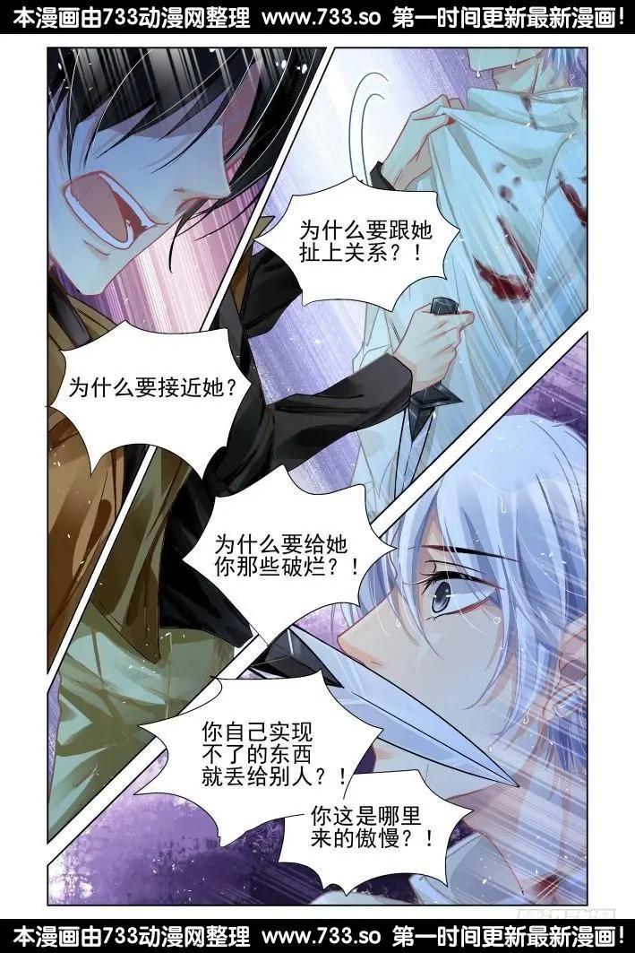 🍔灵鬼在线 303：声逝·三个人的囚笼 第9页