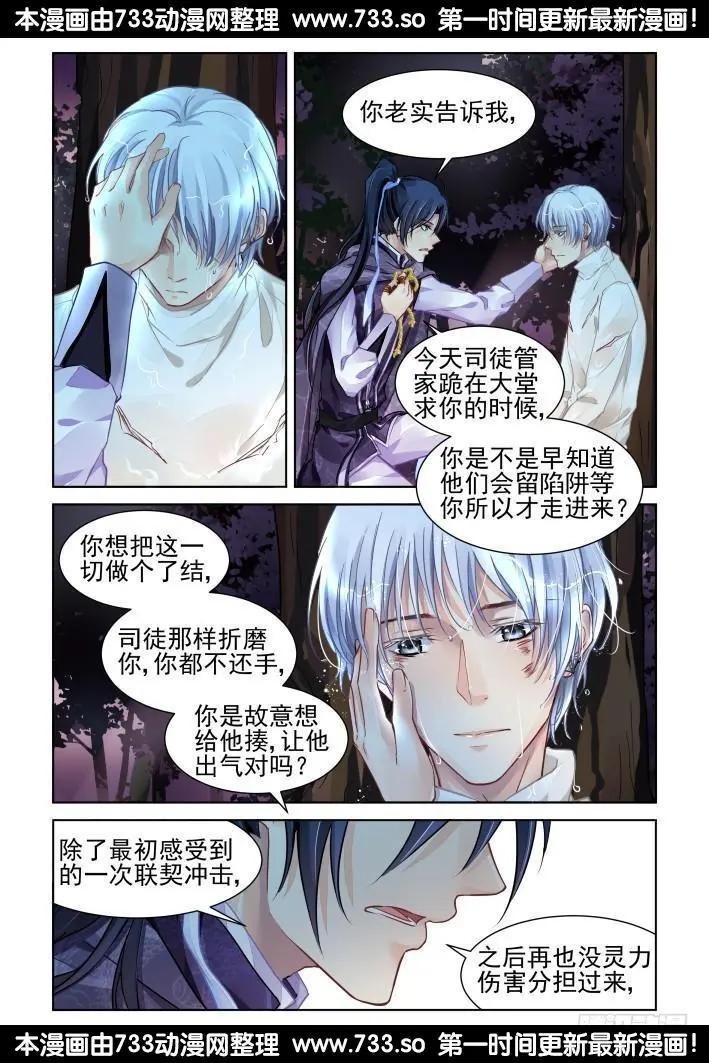 🍔灵鬼在线 305：声逝·水下探戈 第10页