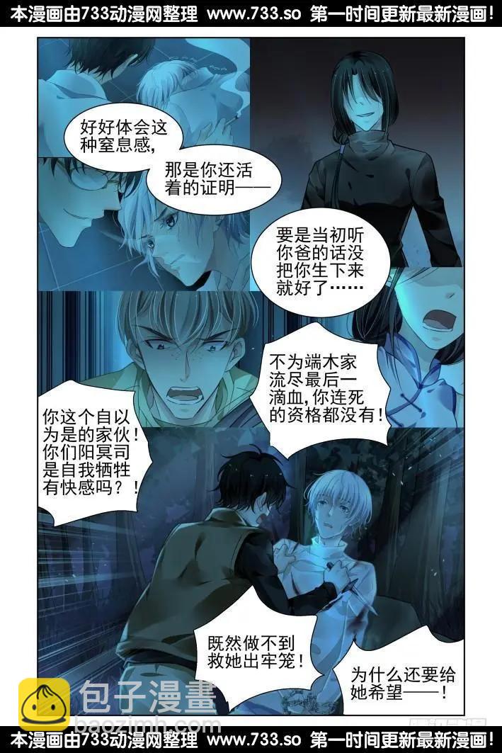 🍔灵鬼在线 305：声逝·水下探戈 第3页
