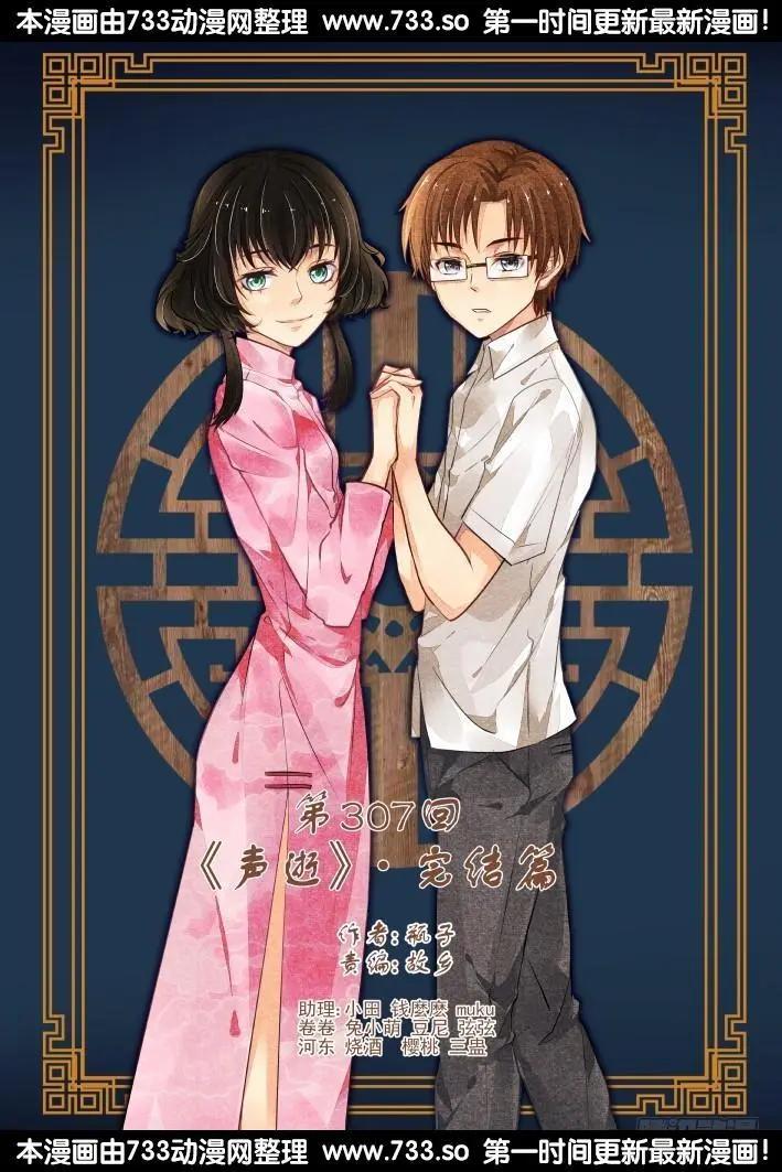 🍔灵鬼在线 307：声逝·最终章 第1页