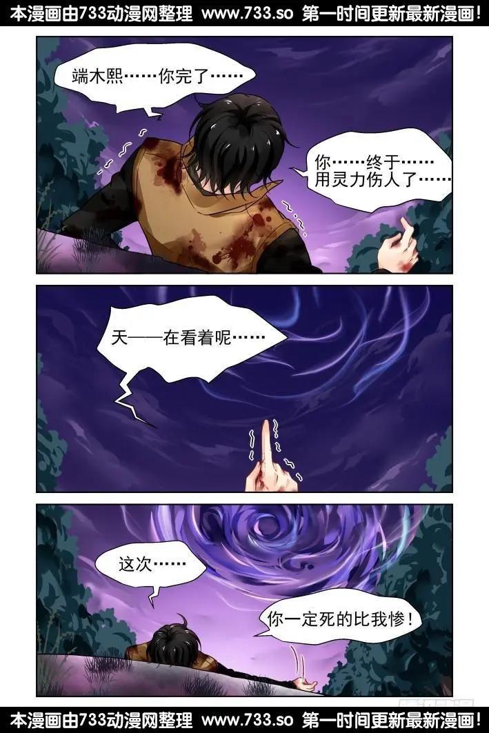 🍔灵鬼在线 307：声逝·最终章 第12页