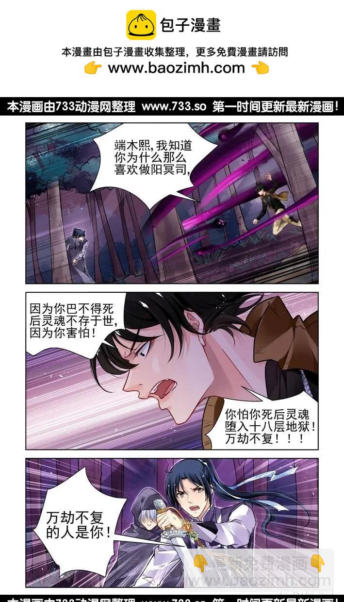 🍔灵鬼在线 307：声逝·最终章 第2页