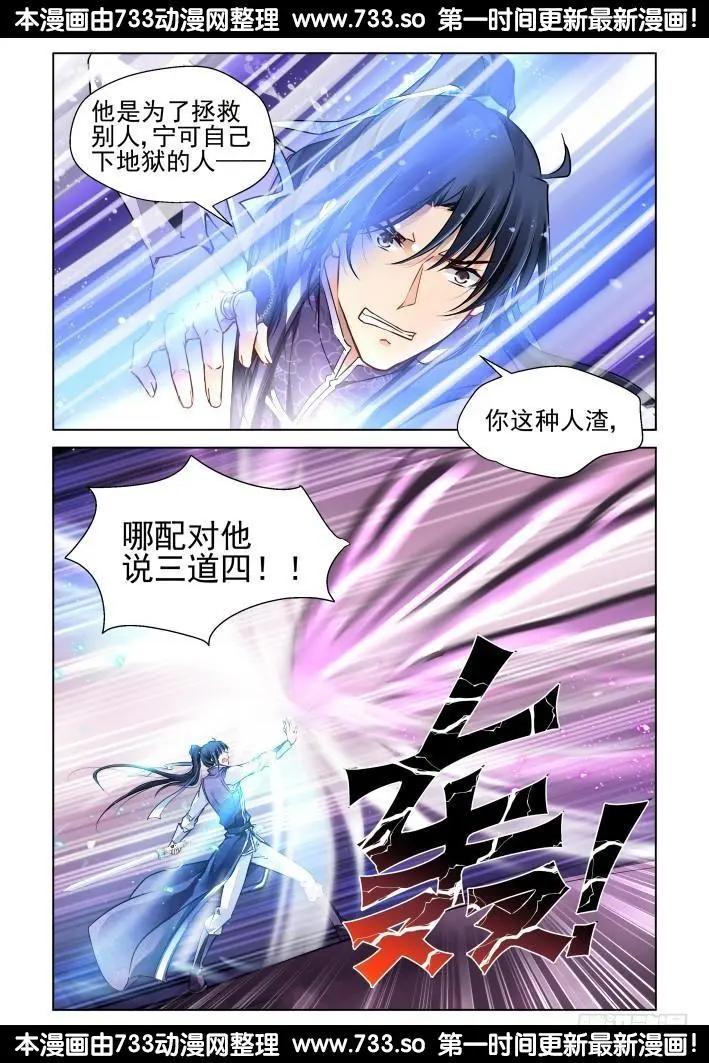 🍔灵鬼在线 307：声逝·最终章 第3页