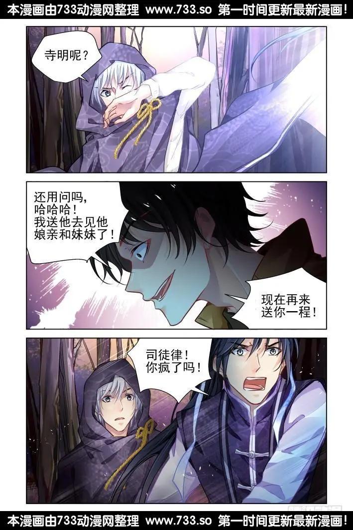 🍔灵鬼在线 307：声逝·最终章 第4页