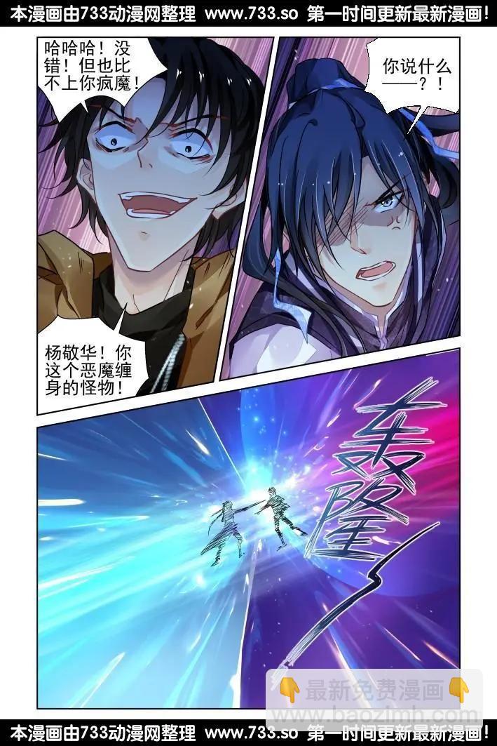 🍔灵鬼在线 307：声逝·最终章 第5页