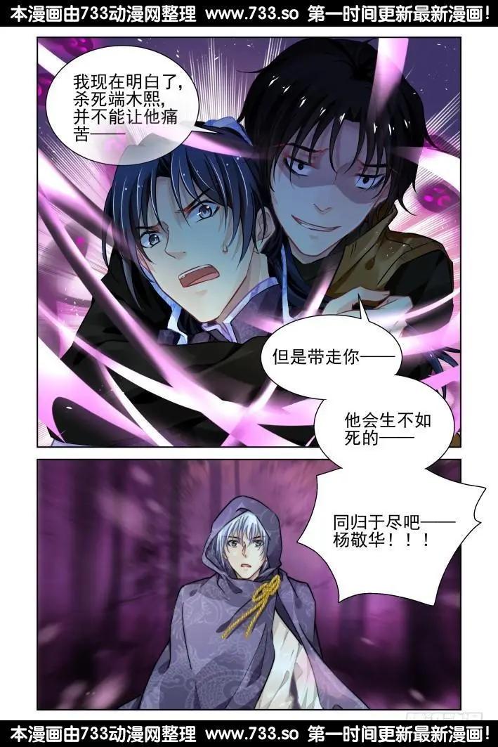 🍔灵鬼在线 307：声逝·最终章 第7页