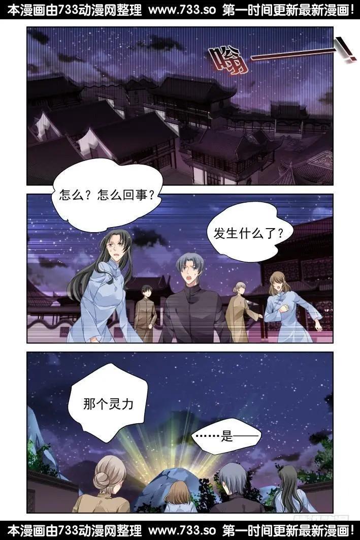 🍔灵鬼在线 307：声逝·最终章 第9页