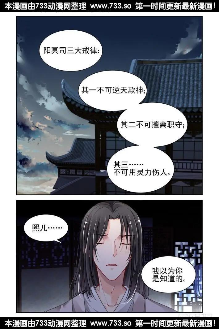 🍔灵鬼在线 309：天罚·独1无2的魂灵 第1页
