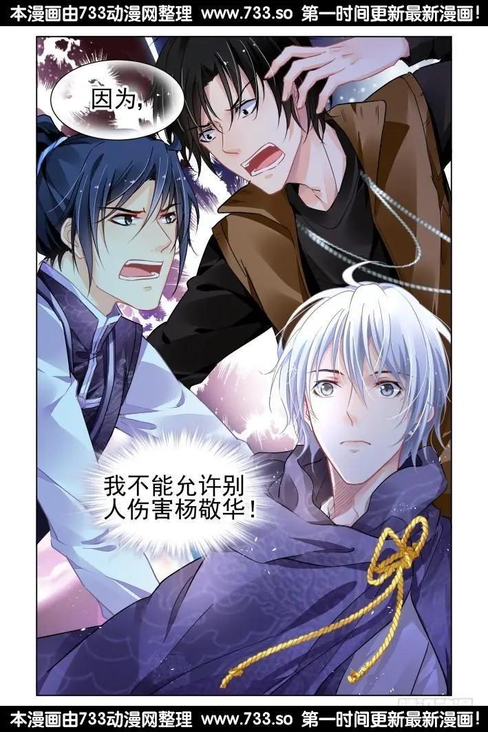 🍔灵鬼在线 309：天罚·独1无2的魂灵 第10页