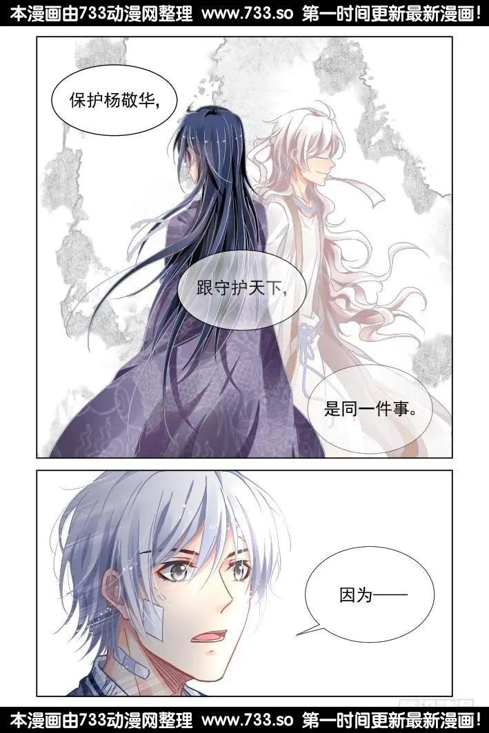 🍔灵鬼在线 309：天罚·独1无2的魂灵 第11页