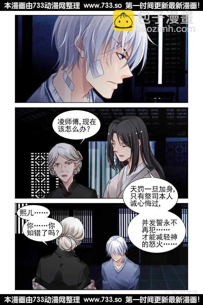 🍔灵鬼在线 309：天罚·独1无2的魂灵 第3页