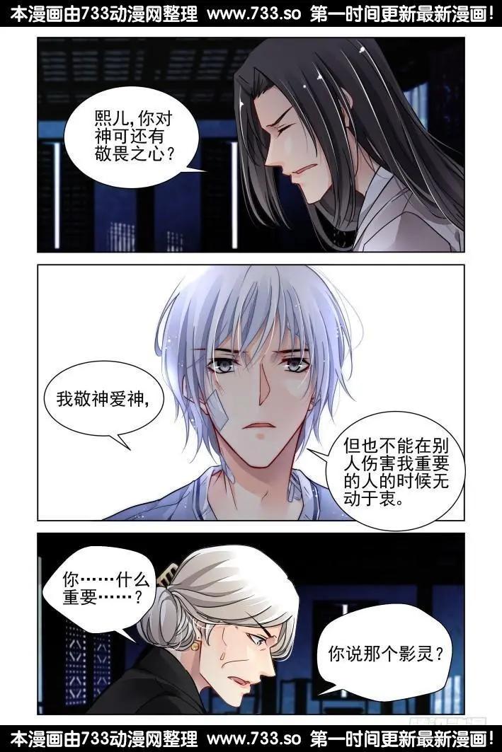 🍔灵鬼在线 309：天罚·独1无2的魂灵 第5页