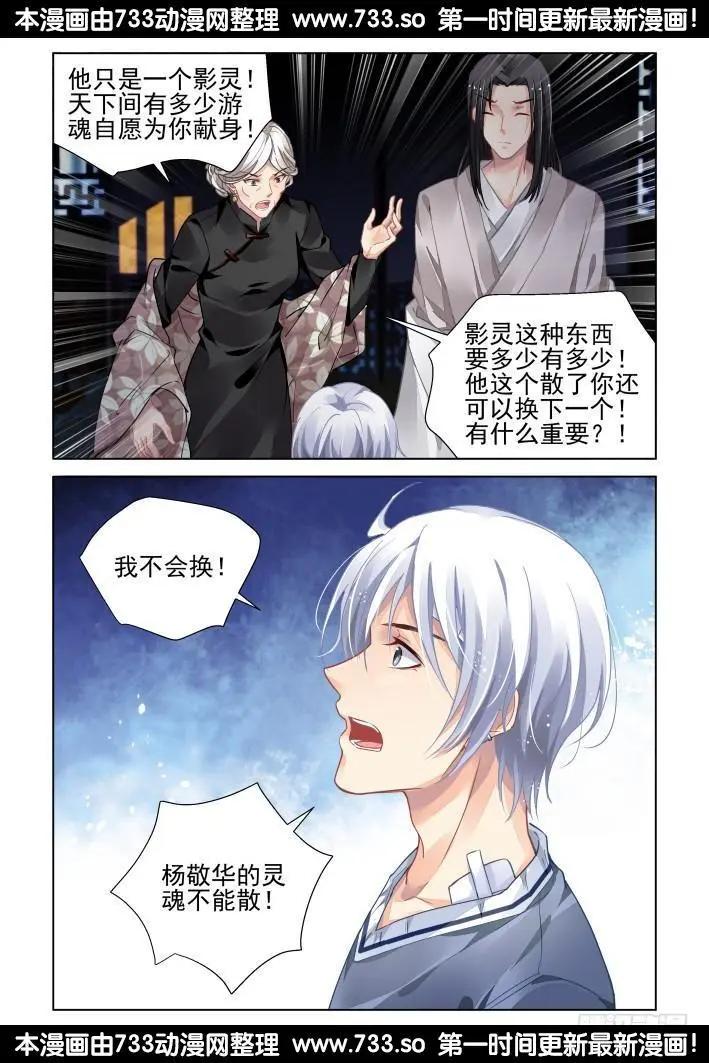 🍔灵鬼在线 309：天罚·独1无2的魂灵 第6页