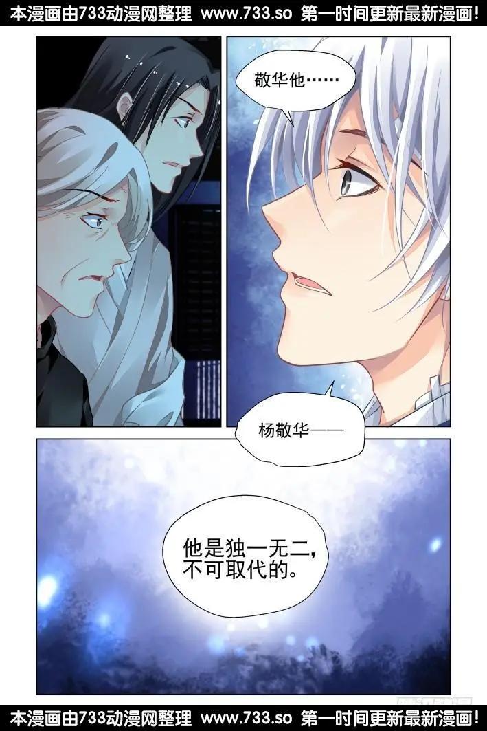 🍔灵鬼在线 309：天罚·独1无2的魂灵 第7页