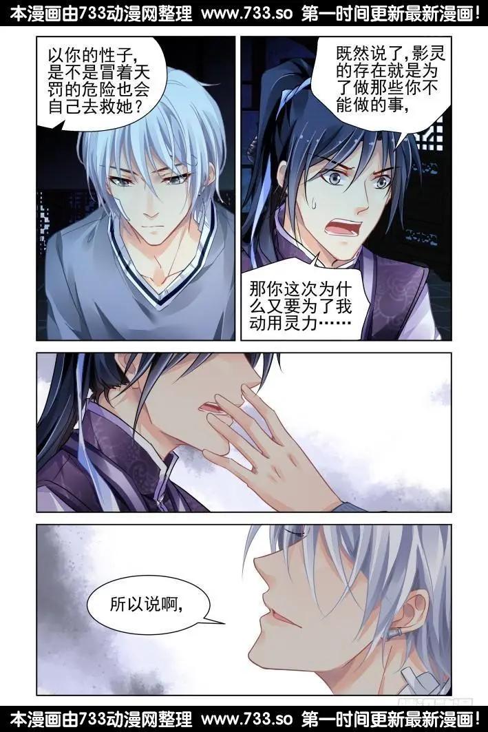 🍔灵鬼在线 311：天罚·得偿所愿 第11页