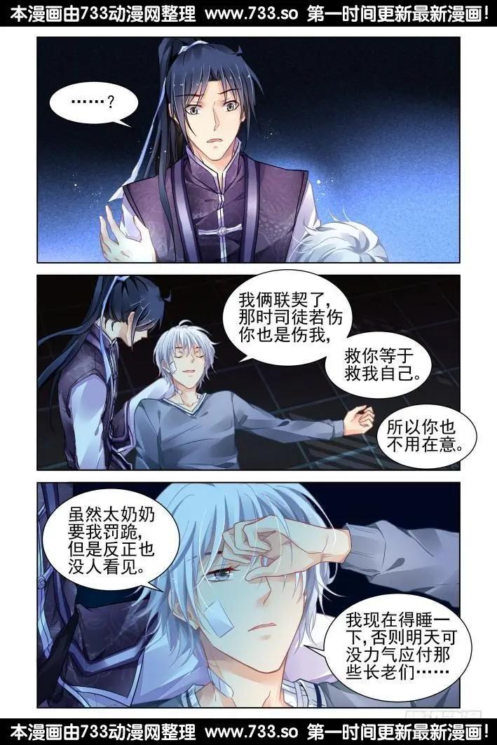 🍔灵鬼在线 311：天罚·得偿所愿 第13页
