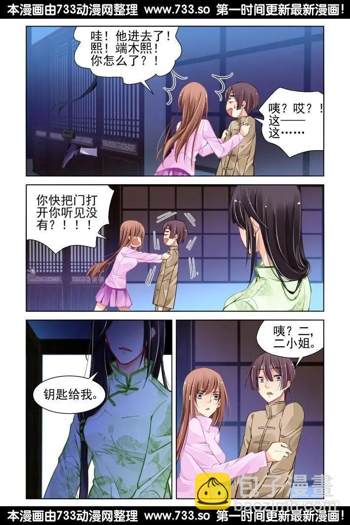 🍔灵鬼在线 311：天罚·得偿所愿 第3页