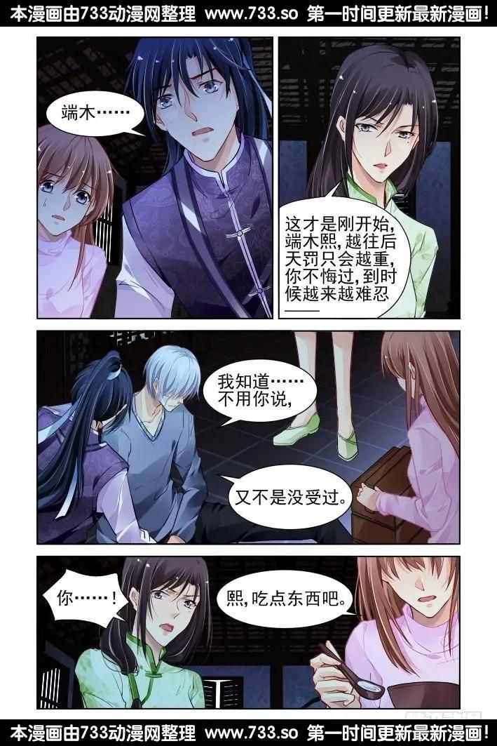 🍔灵鬼在线 311：天罚·得偿所愿 第6页
