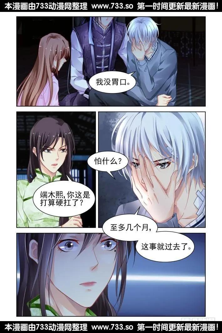 🍔灵鬼在线 311：天罚·得偿所愿 第7页