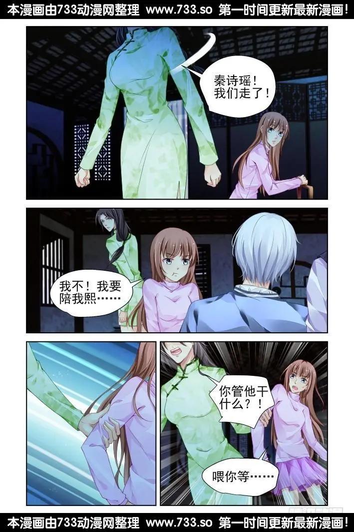 🍔灵鬼在线 311：天罚·得偿所愿 第8页